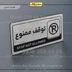 نشانگر راهنما مولتی توقف ممنوع - تصویر 18